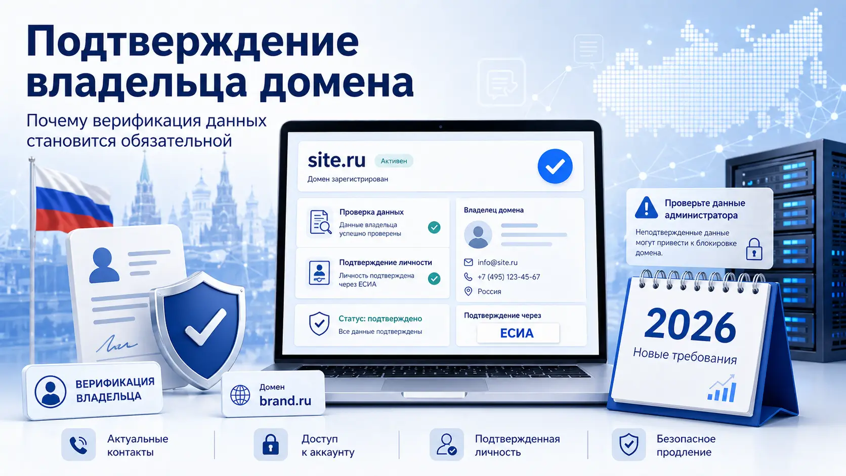 домен как часть юридической и IT-инфраструктуры компании