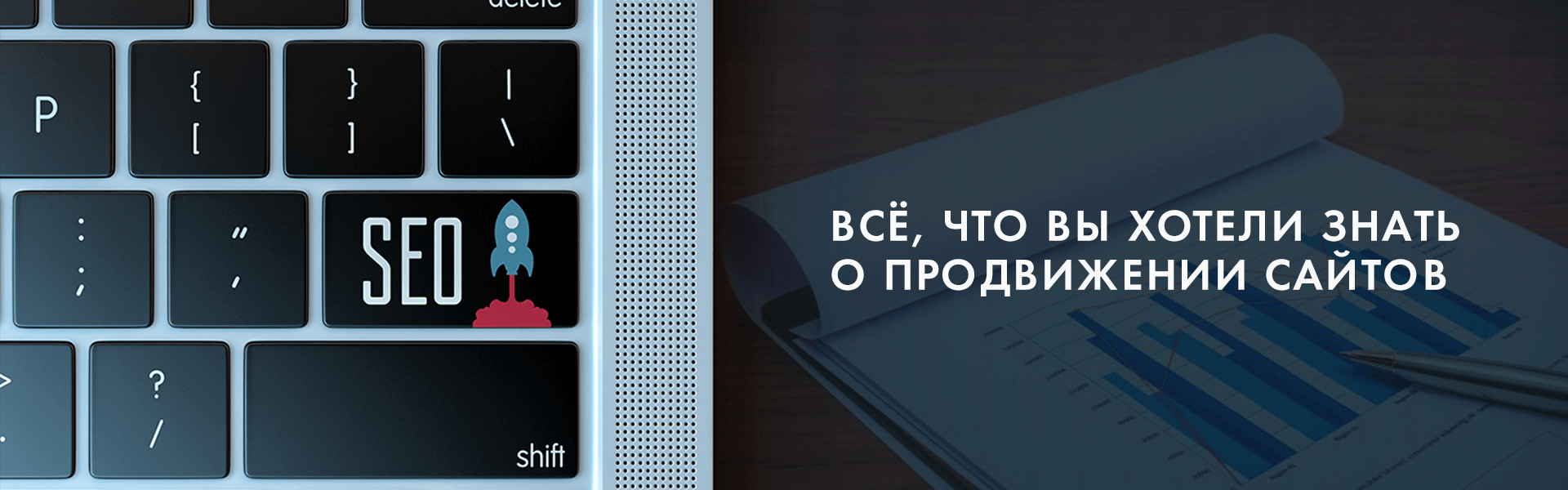 Всё о SEO продвижении сайтов Всё о SEO продвижении сайтов