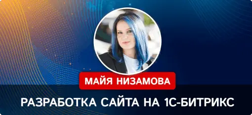 Низамова Майя Искандаровна