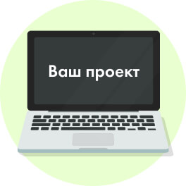 Ваш проект