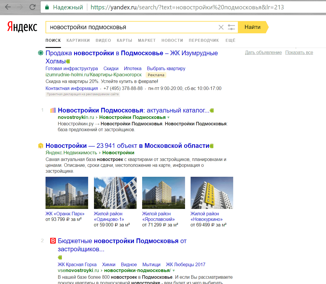 Результаты запроса новостройки подмосковья в Яндекс