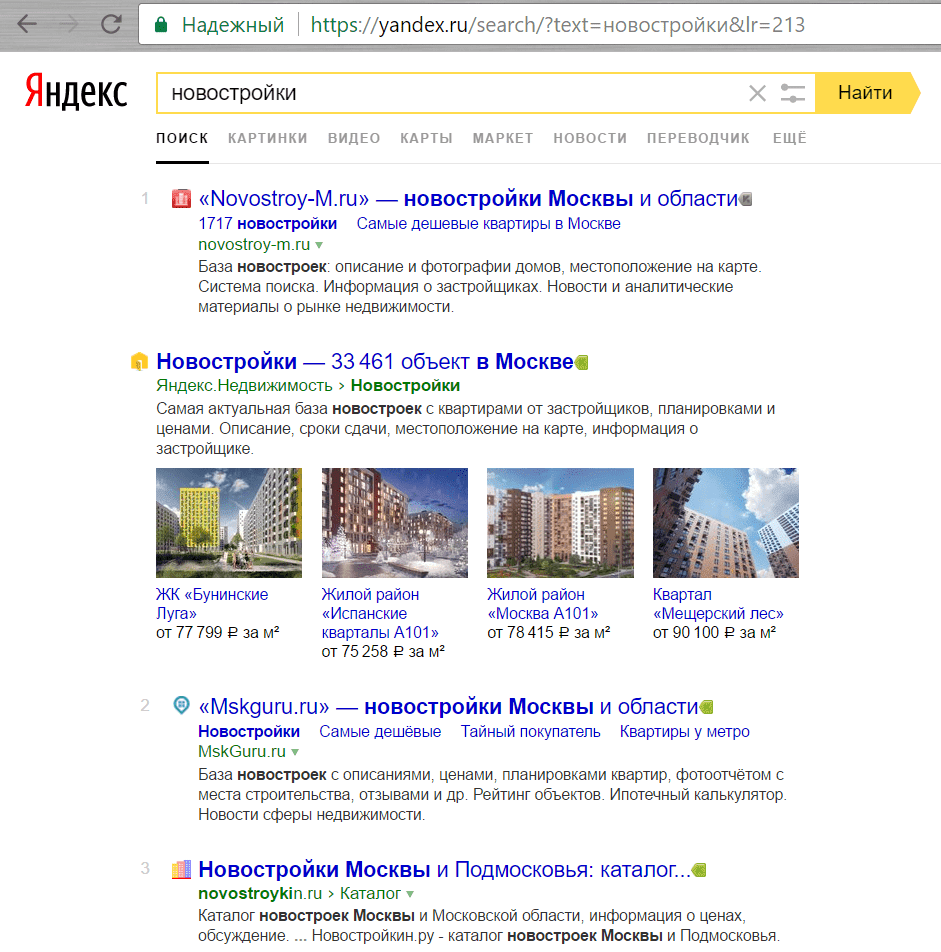 Результаты запроса новостройки москвы в Яндекс