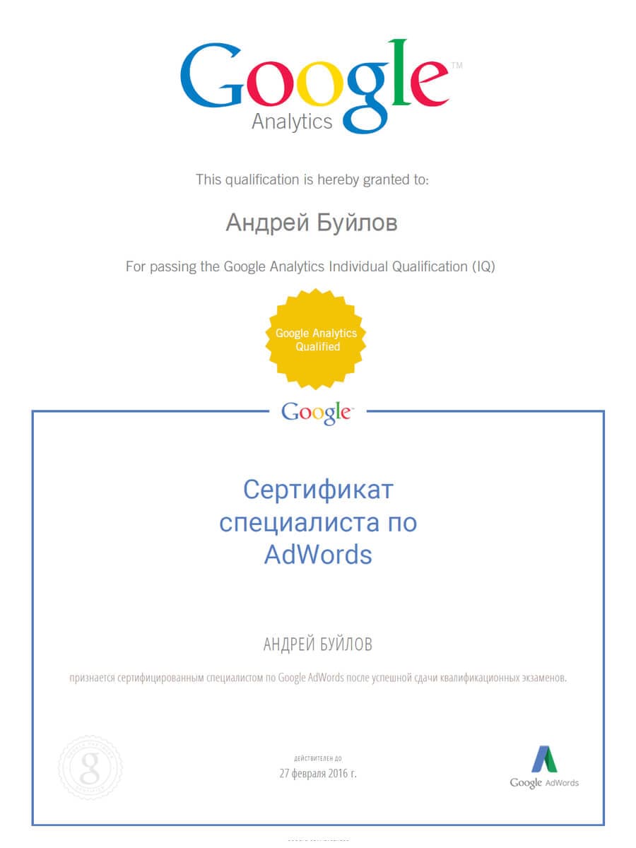 Продвижение сайта anthome ru. Сертификат гугл. Сертификация гугл адвордс. Грамота гугл.