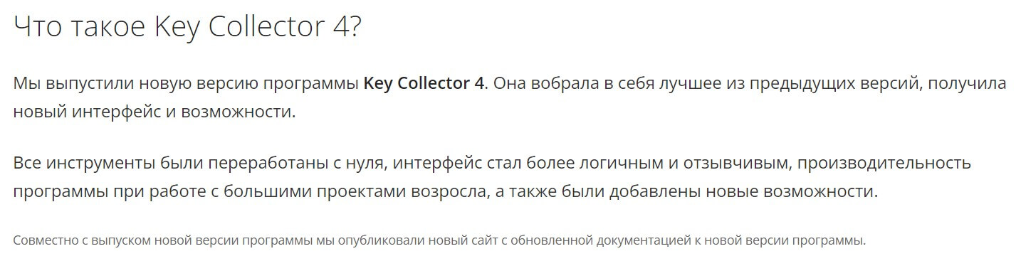 Основные функции Key Collector 4