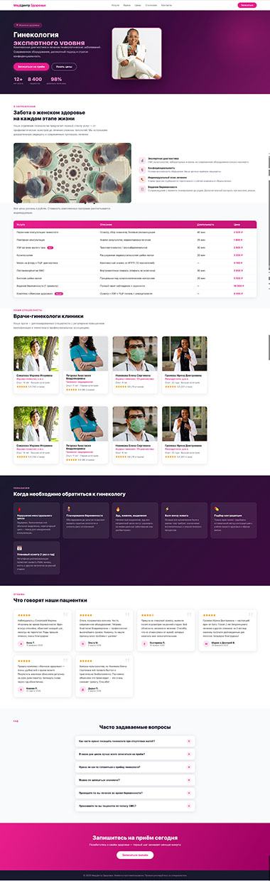 Пример прототипа страницы медицинской услуги