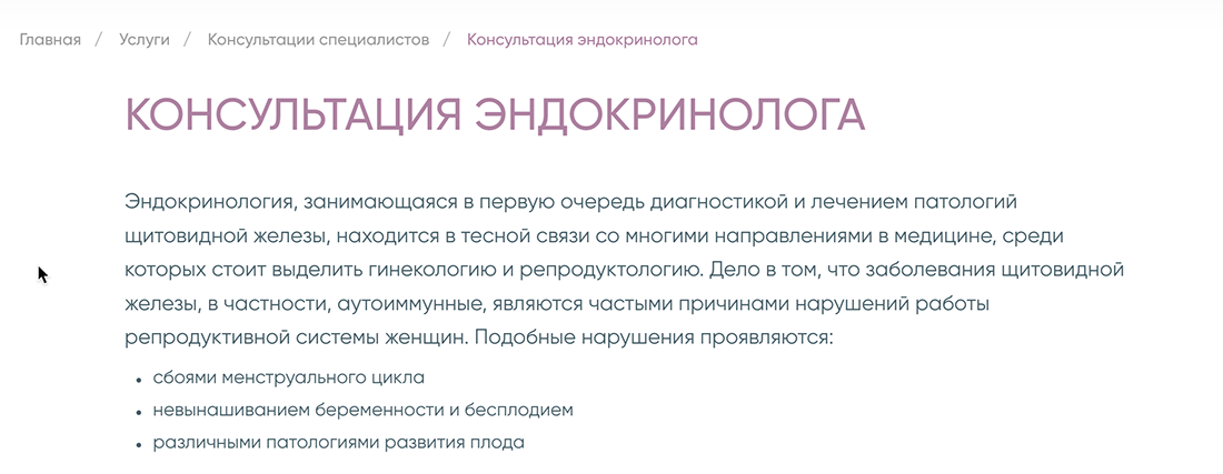Пример страницы услуги медицинского сайта до сео