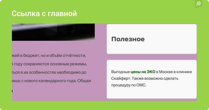 Ссылка с главной