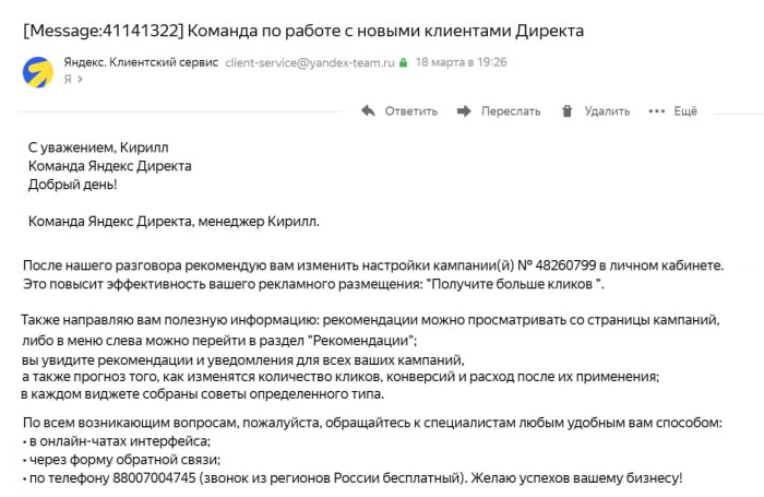 Вам звонит менеджер Яндекса