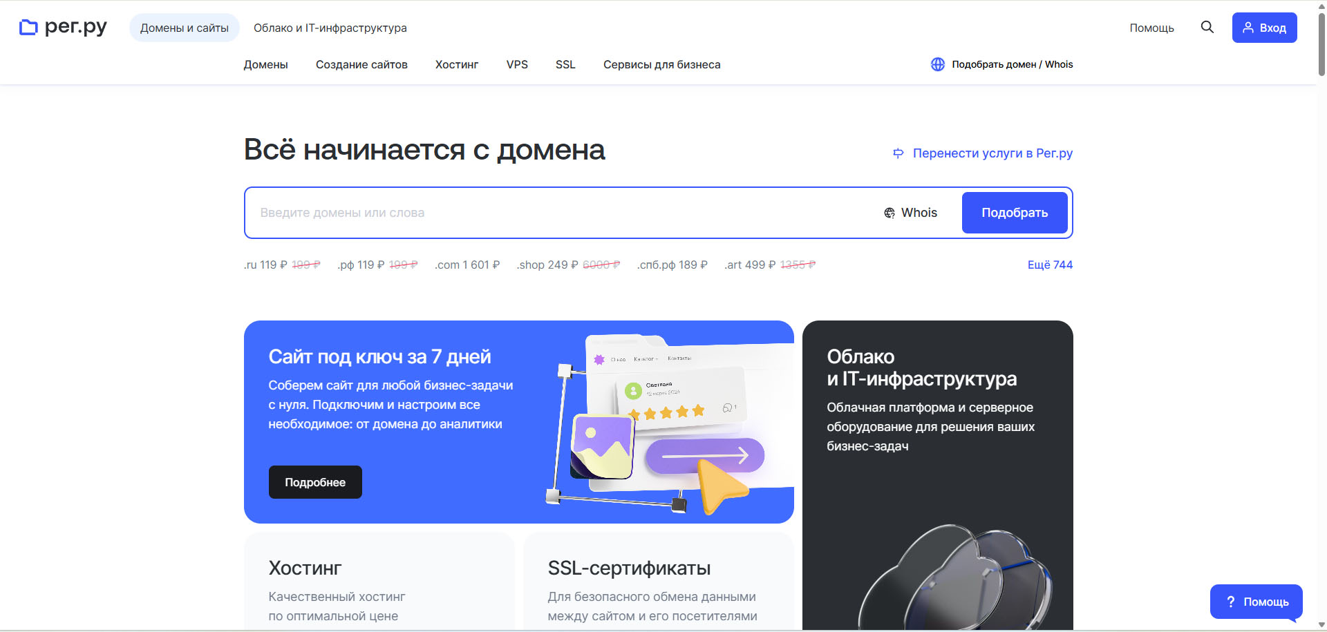 Пошаговая инструкция регистрации «доменного имени» на примере REG.RU