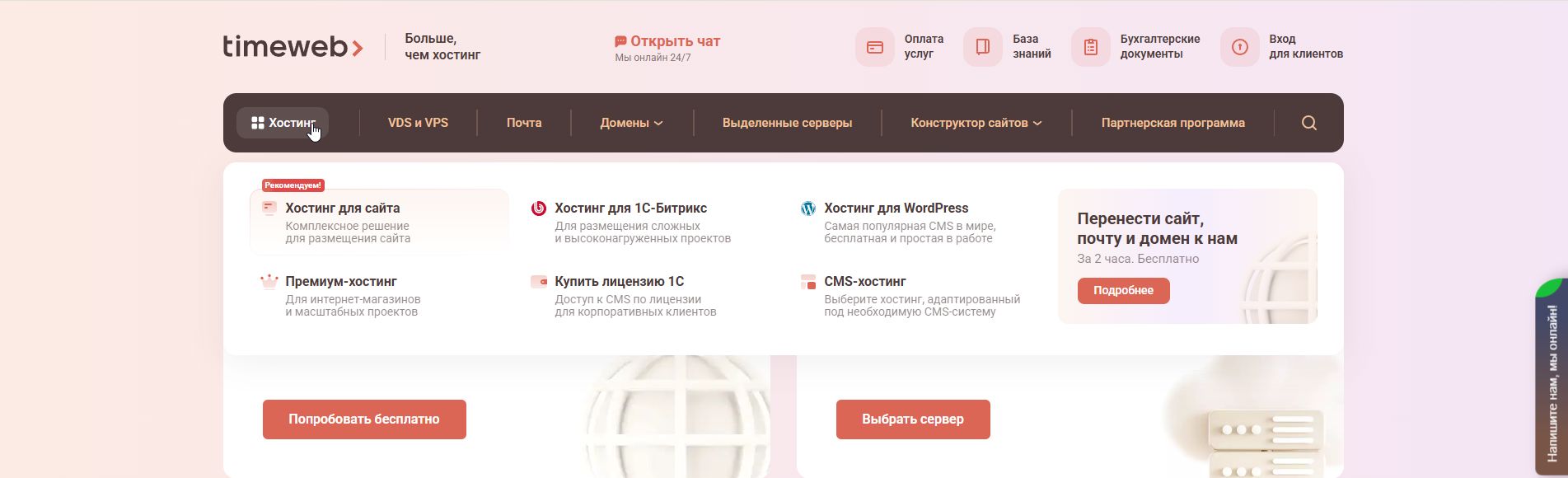 Пошаговая инструкция, как зарегистрировать хостинг