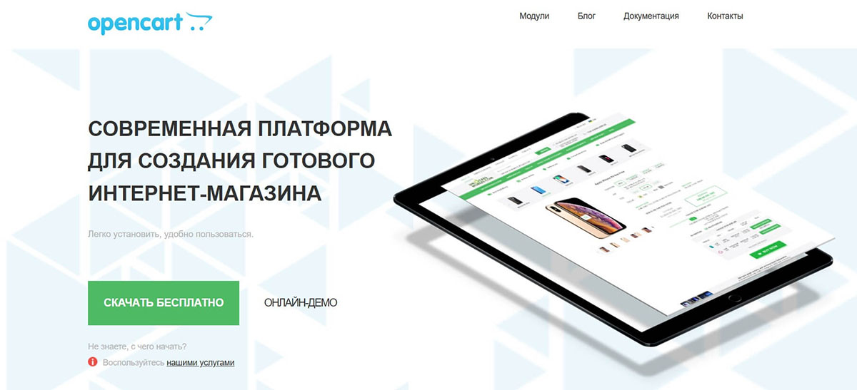 Бесплатная CMS OpenCart