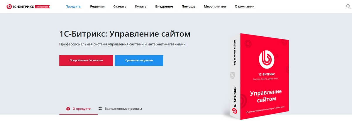 1С-Битрикс: Управление сайтом