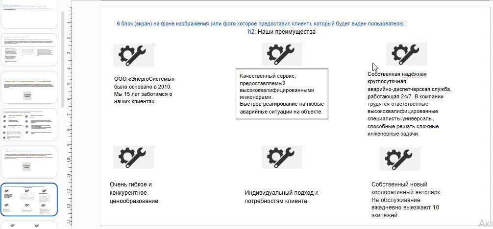 Разработка прототипа сайта на тильде для инжиниринговой компании