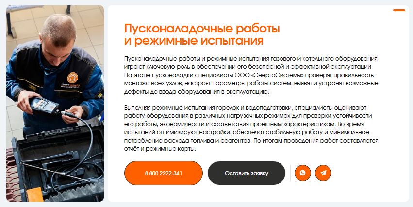 Разработка сайта для инжиниринговой компании