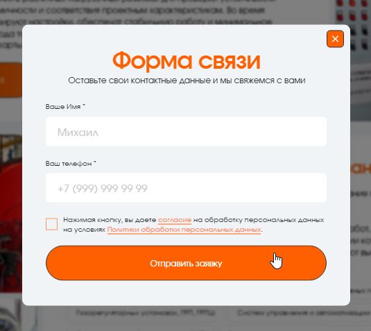 Разработка форм обратной связи для сайта на тильде