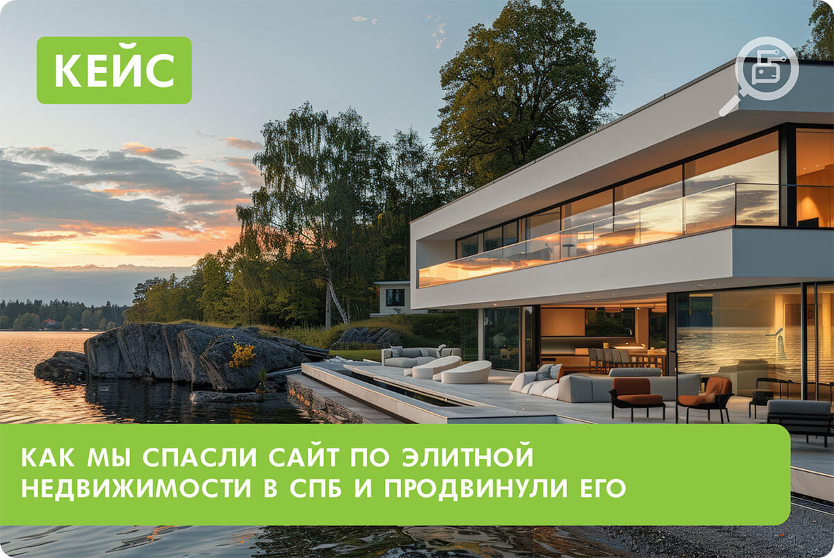 продвижение сайта продажи элитной недвижимости