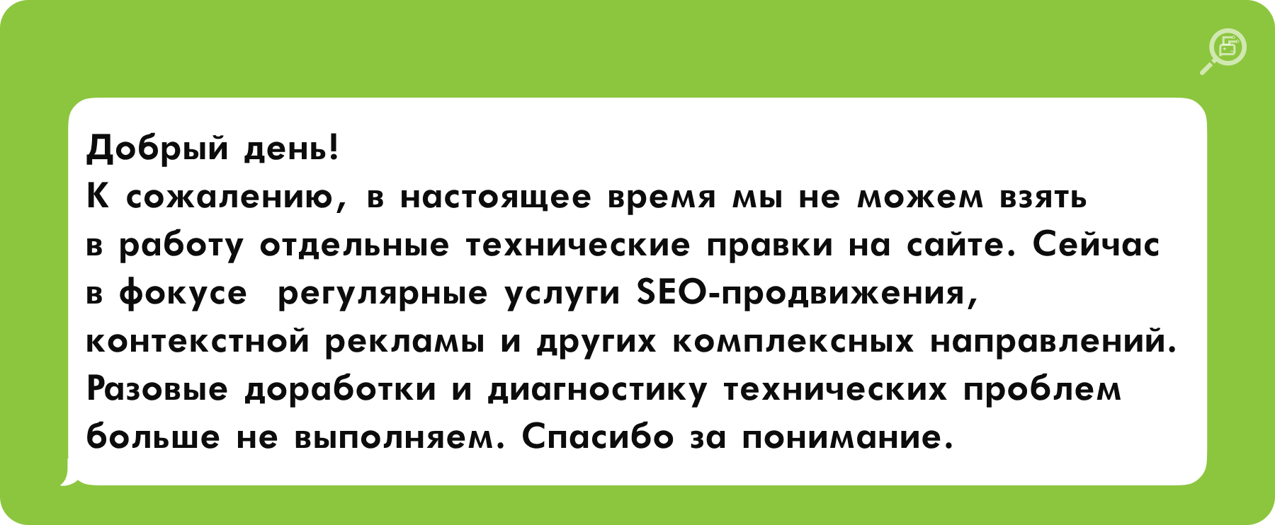 Пример вежливого ответа-отказа клиенту