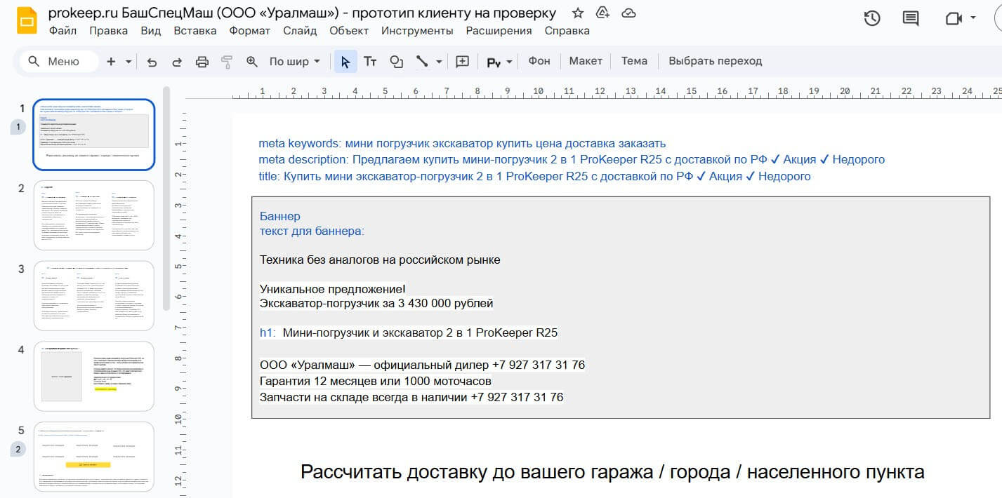 Прототип сайта Prokeeper R25