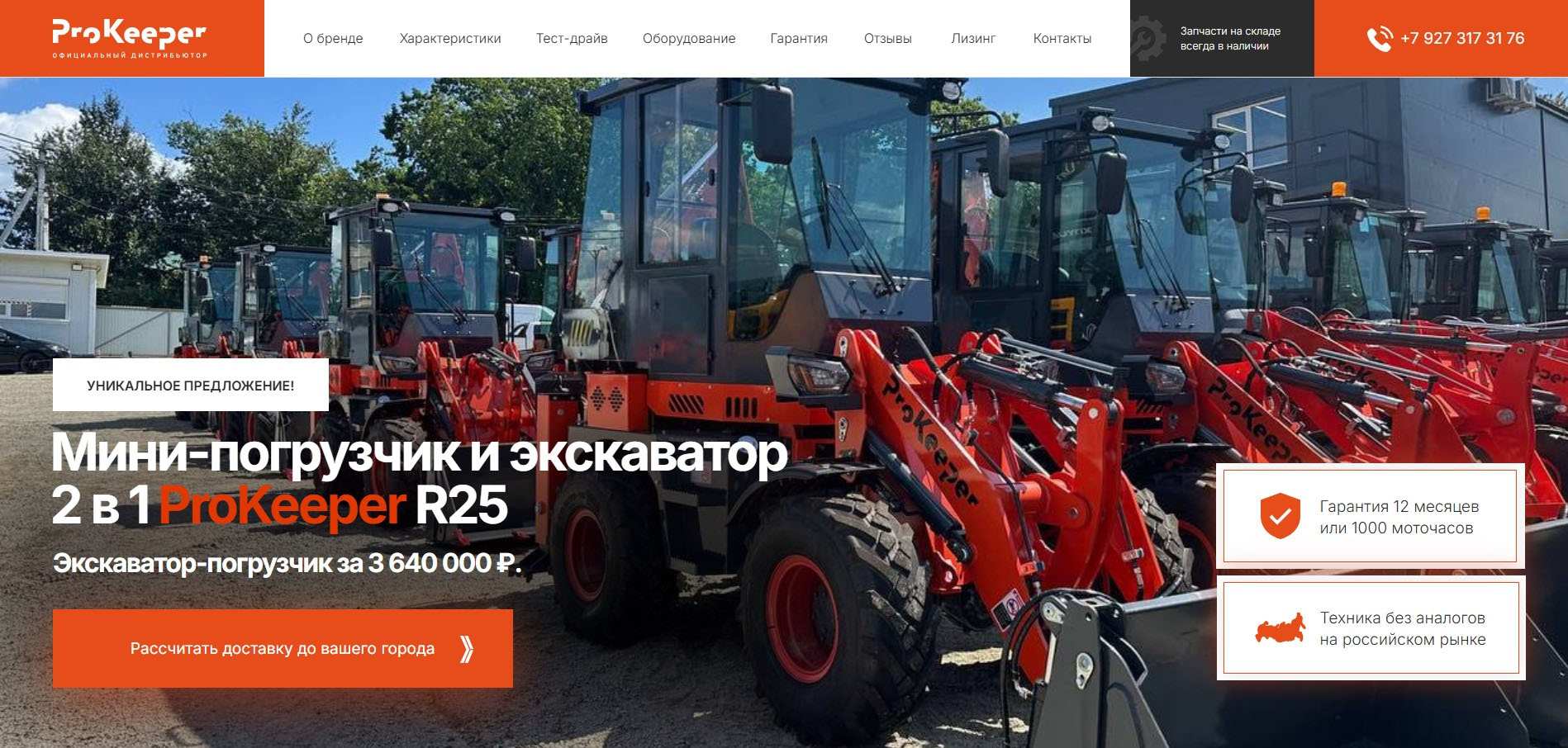 Главный экран сайта Prokeeper R25