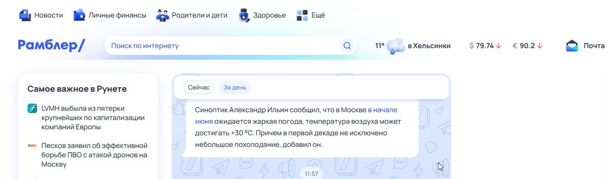 Портал Рамблер rambler.ru