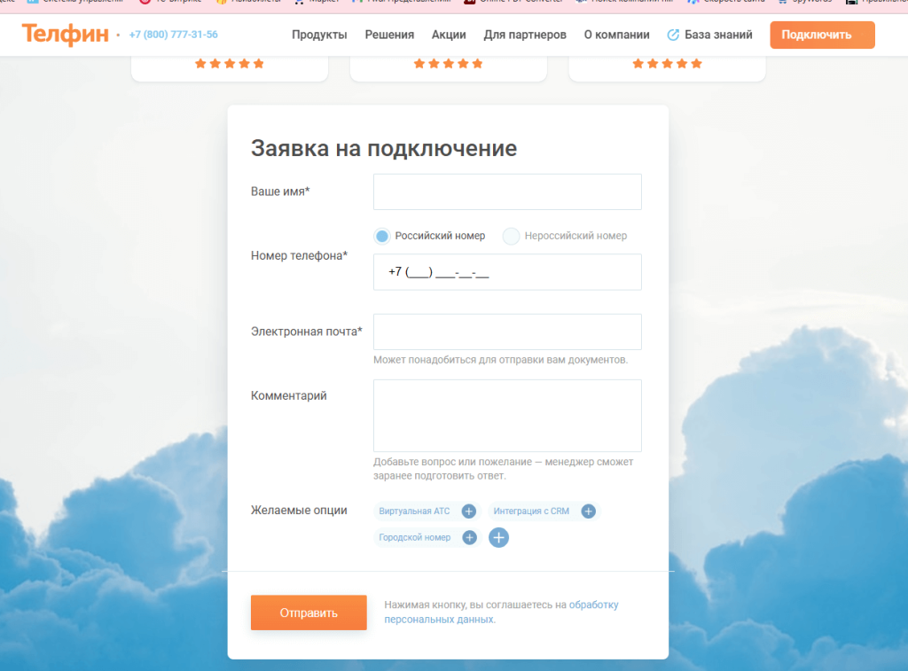 Как заполнить заявку на подключение в телфине