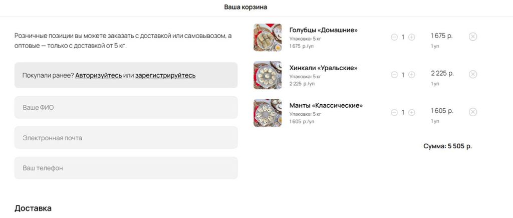 Корзина с товарами на сайте тильда