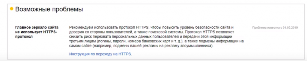 предупреждение о небезопасном протоколе