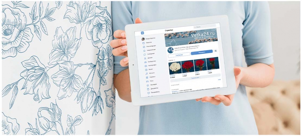 Оформление паблика Вконтакте для магазина цветов