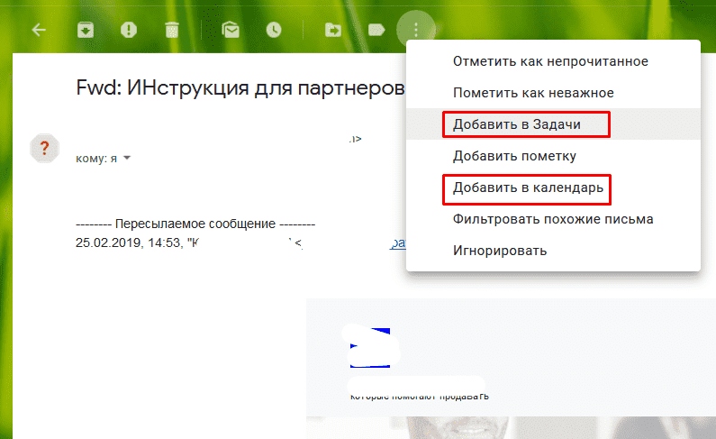 почта и задачи.png