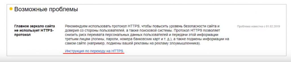 ссылка на инструкцию по переходу на https