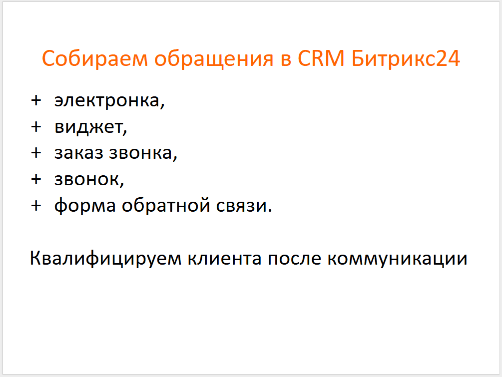 Собираем все лиды Собираем все лиды