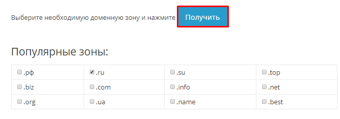 пример выбора и регистрации домена