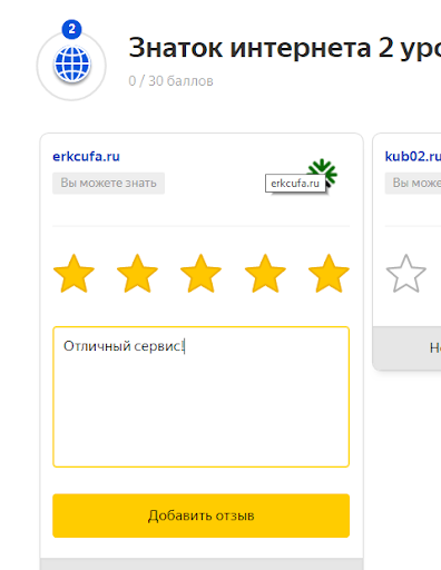 оставить отзыв