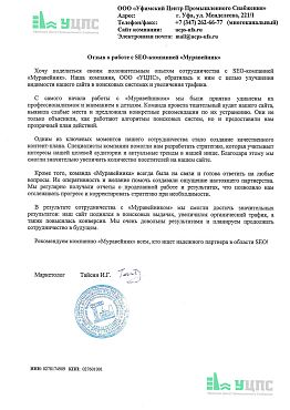 ООО УЦПС отзыв