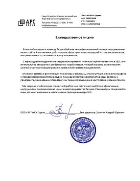 ООО "Эй Пи СИ Групп"