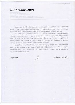 ООО "Максимум"
