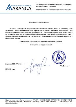 Производственное объединение ARANGA