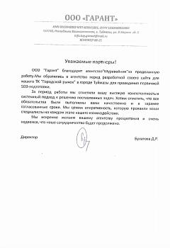 ООО "Гарант"