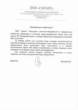 ООО "Гарант"
