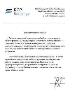 RGP Exchange