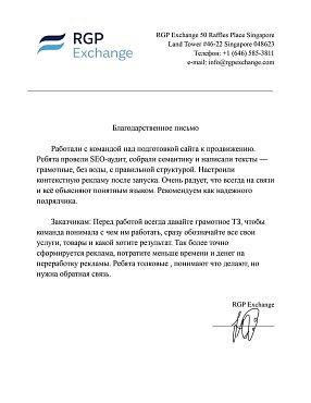 RGP Exchange