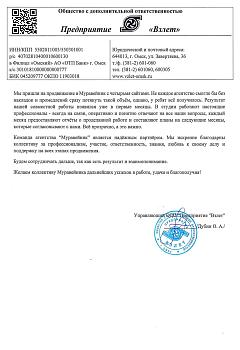 ОДО "Взлет"