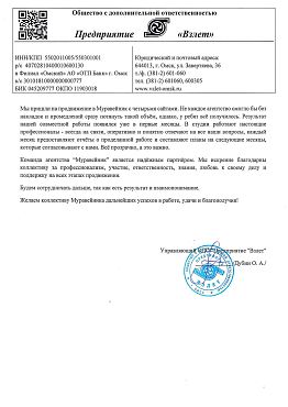 ОДО "Взлет"