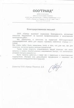 ООО "Гранд"