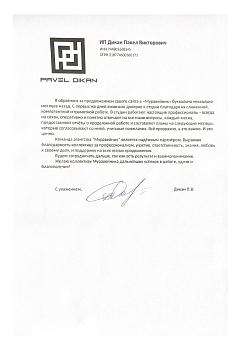 ИП Дикан Павел Викторович